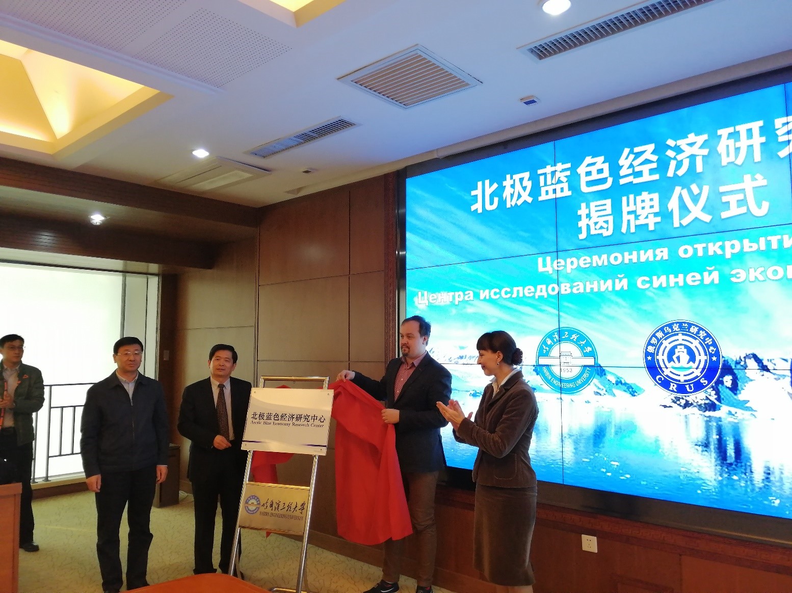 Arctic Blue Economy Research Center